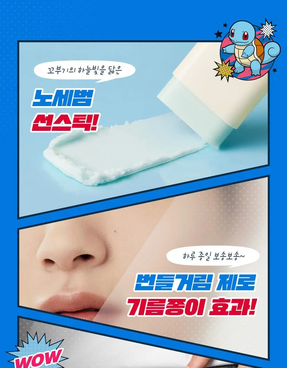 [포켓몬 에디션]오브제 포어 제로 오일 컨트롤 선스틱 18g(+꼬부기 파우치) 상세페이지 5